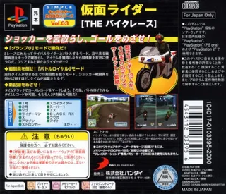 Kamen Rider - The Bike Race (2000 Series) dos