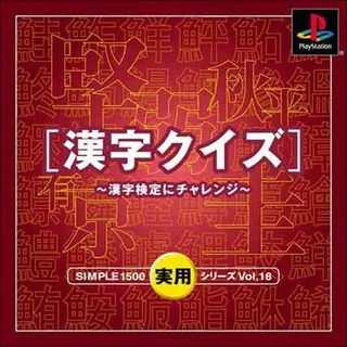 Kanji Quiz - Kanji Kentei Ni Challenge (1500 Series)