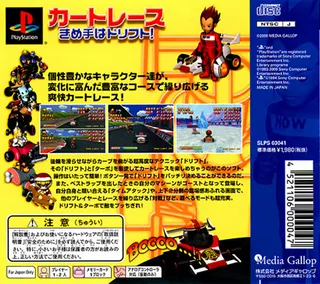 Kart Race - Kimete wa Drift dos
