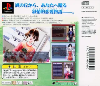 Kaze No Oka Kouen Nite dos