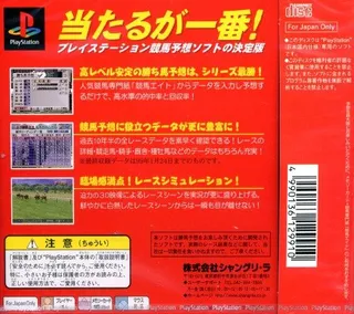 Keiba Eight '99 Haru Natsu dos