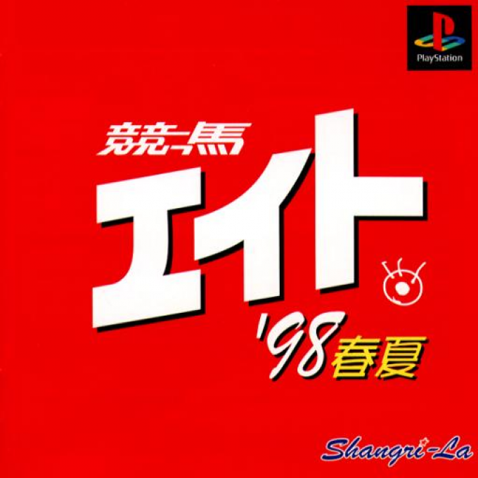 Keiba Eito '98 Haru Natsu