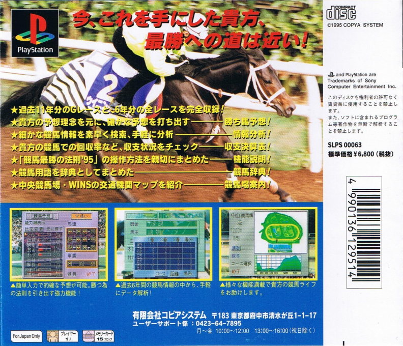 Keiba Saishou No Housoku '95 - Dos