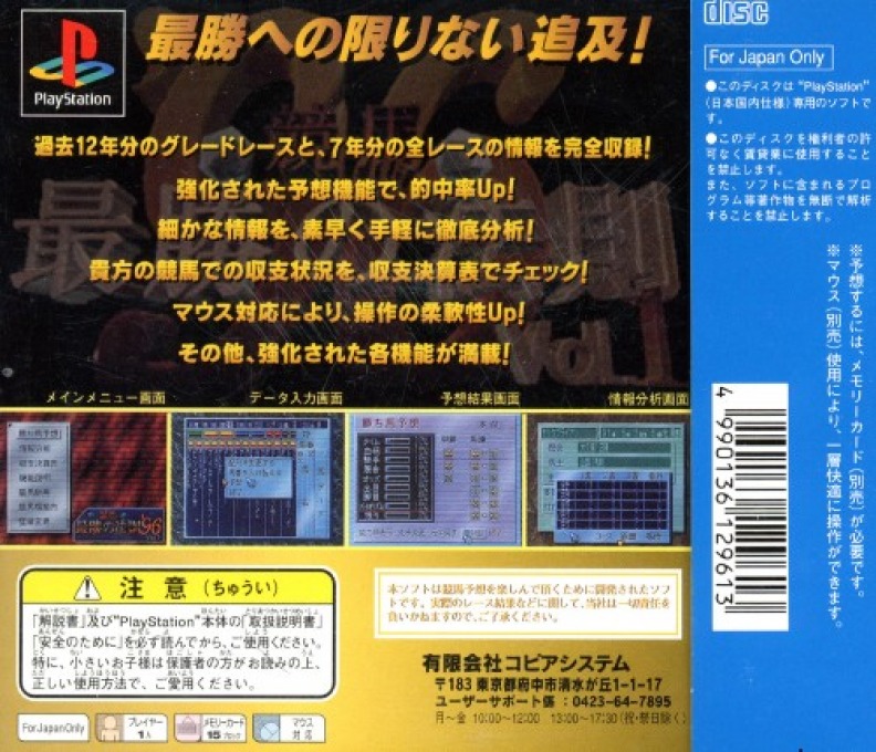 Keiba Saishou no Housoku '96 Vol. 1 - Dos