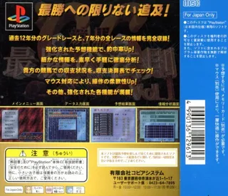 Keiba Saishou no Housoku '96 Vol. 1 - Dos