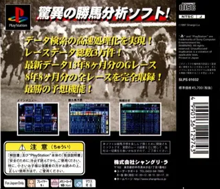 Keiba Saishou No Housoku '97 Vol. 2 - To Hit dos