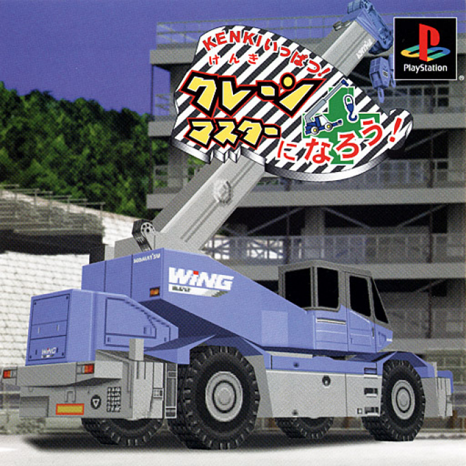 Kenki Ippatsu! Crane Master Ni Narou!