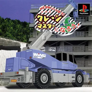 Kenki Ippatsu! Crane Master Ni Narou!