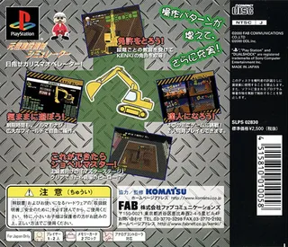 Kenki Ippatsu! Shovel Master Ni Narou! dos
