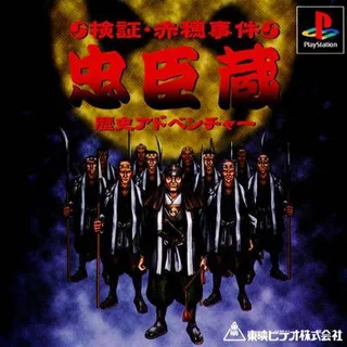 Kenshou Akou Jiken - Chuushingura - Rekishi Adventure