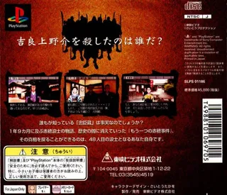 Kenshou Akou Jiken - Chuushingura - Rekishi Adventure dos