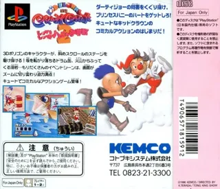 Kid Clown No Crazy Chase 2 - Love Love Honey Soudatsusen dos