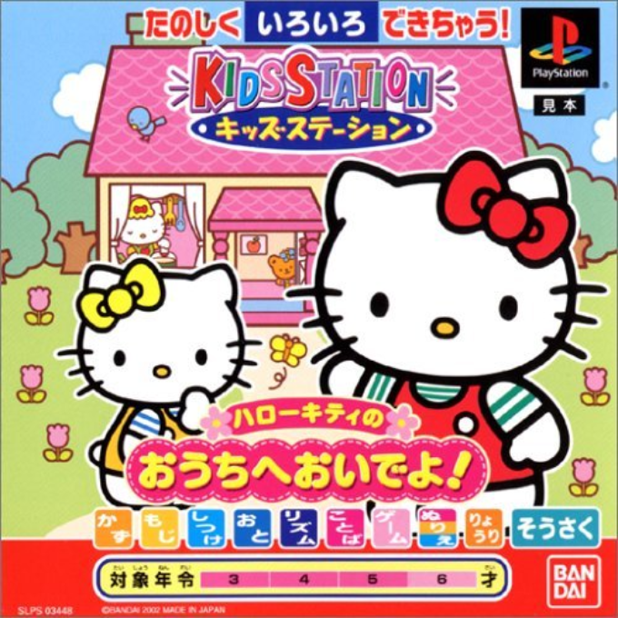 Kids Station - Hello Kitty No Uchi Nioi Deyo