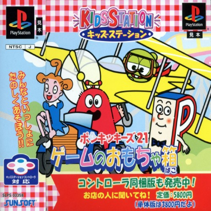 Kids Station - Ponkickies 21 - Game no Omocha-bako