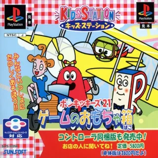 Kids Station - Ponkickies 21 - Game no Omocha-bako