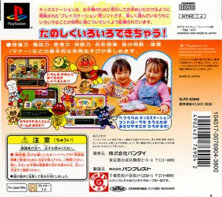 Kids Station - Soreike! Anpanman dos