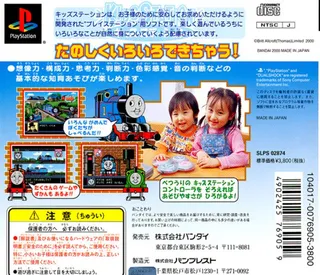 Kikansha Thomas To Nakamatachi (kid Station) dos