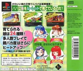 Kimagure My Baby - Musume No Sugoroku Seichouki dos
