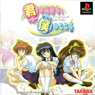 Kimi no Kimochi, Boku no Kokoro - I've Posessed Your Body!