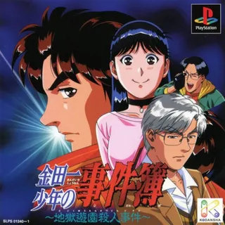 Kindaichi Shounen No Jikenbo 2 - Jigoku Yuuen Satsujin Jiken