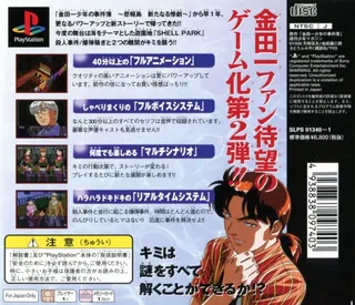 Kindaichi Shounen No Jikenbo 2 - Jigoku Yuuen Satsujin Jiken dos