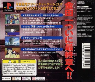 Kindaichi Shounen No Jikenbo 3 - Seiryuu Densetsu Satsujin Jiken dos