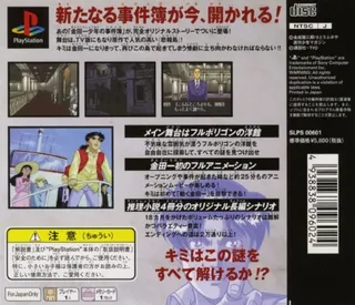 Kindaichi Shounen No Jikenbo - Hihoutou Aratanaru Sangeki dos