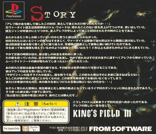 King's Field III - Pilot Style dos