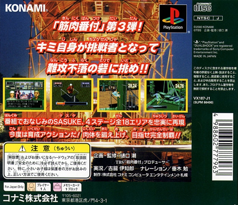 Kinniku Banzuke - Road To Sasuke - Dos