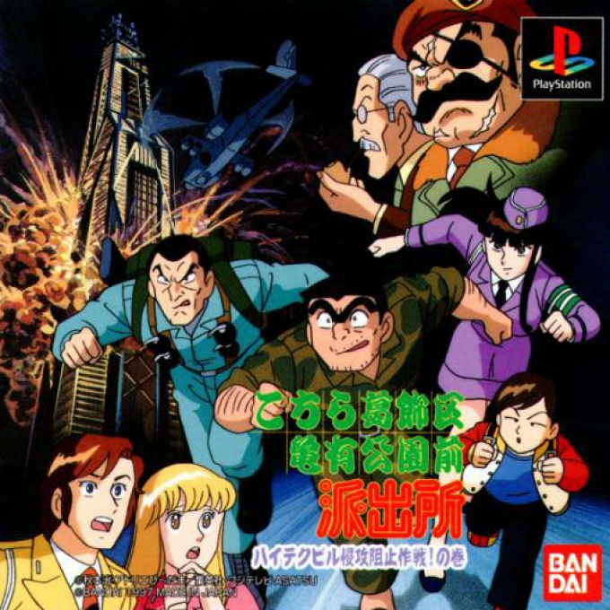 Kochira Katsushika-ku Kameari Kouen Mae Hashutsujo - High-tech Buil Shinkou Soshi Sakusen! No Maki