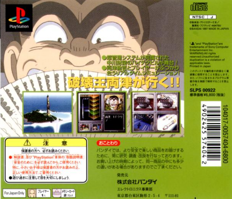 Kochira Katsushika-ku Kameari Kouen Mae Hashutsujo - High-tech Buil Shinkou Soshi Sakusen! No Maki - Dos