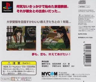 Kojin Kyouju - La Lecon Particuliere dos