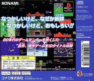 Konami Arcade Classics - Dos