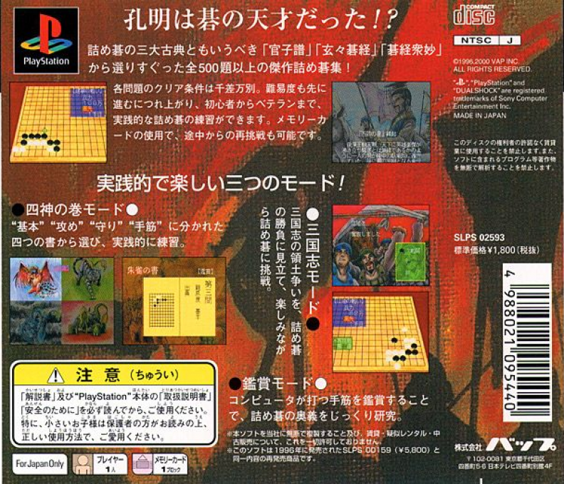 Koten Tsumego Shuu - Shijin No Maki - Dos