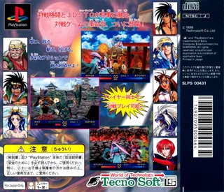Koutetsu Reiiki - Steeldom dos