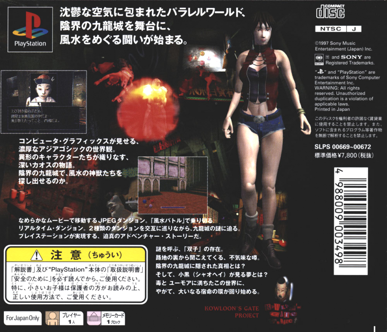 Kowloon's Gate - Kowloon Fuusuiden - Dos