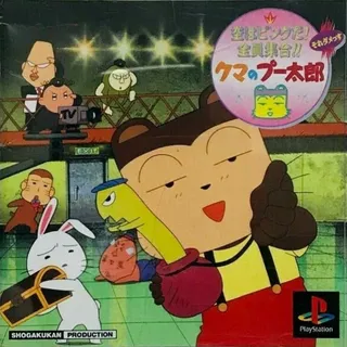 Kuma no Pooh-tarou - Sora wa Pink da! Zen'in Shuugou