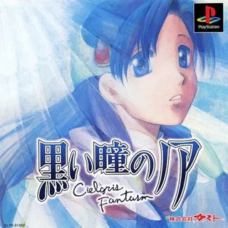 Kuroi Hitomi No Noir - Cielgris Fantasm