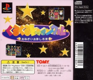 Kurukuru Twinkle - Onegaioho Shisama dos