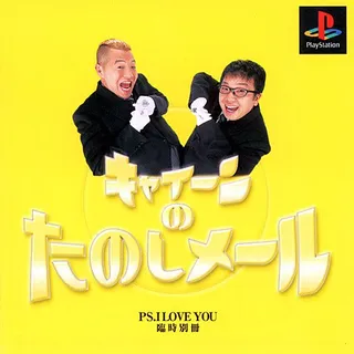 Kyaiin no Tanoshi Mail - PS. I Love You