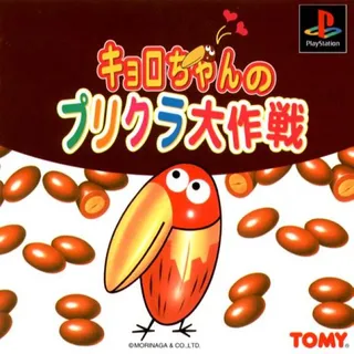 Kyoro-chan No Purikura Daisakusen
