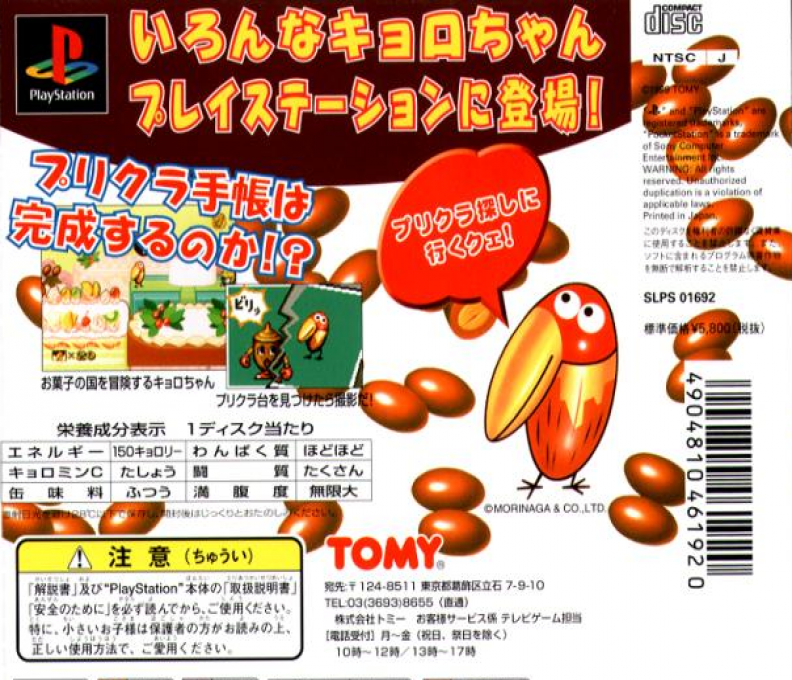 Kyoro-chan No Purikura Daisakusen - Dos