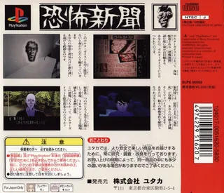 Kyoufu Shinbun dos