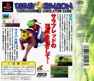 Kyousouba Ikusei Simulation - Derby Stallion dos