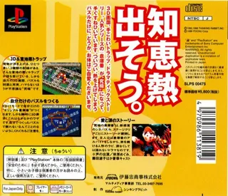 Kyuukyoku No Soukoban dos