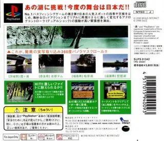 Lake Masters 2 - Bass Fishing Japan dos