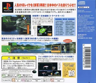 Lake Masters Pro - Nihon Juudan Kuromasu Kikou dos