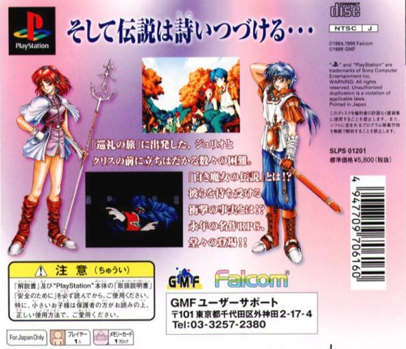 Legend Of Heroes 3 - Shiroki Majo - Mouhitotsu No Eiyuutachi No Monogatari, The - Dos