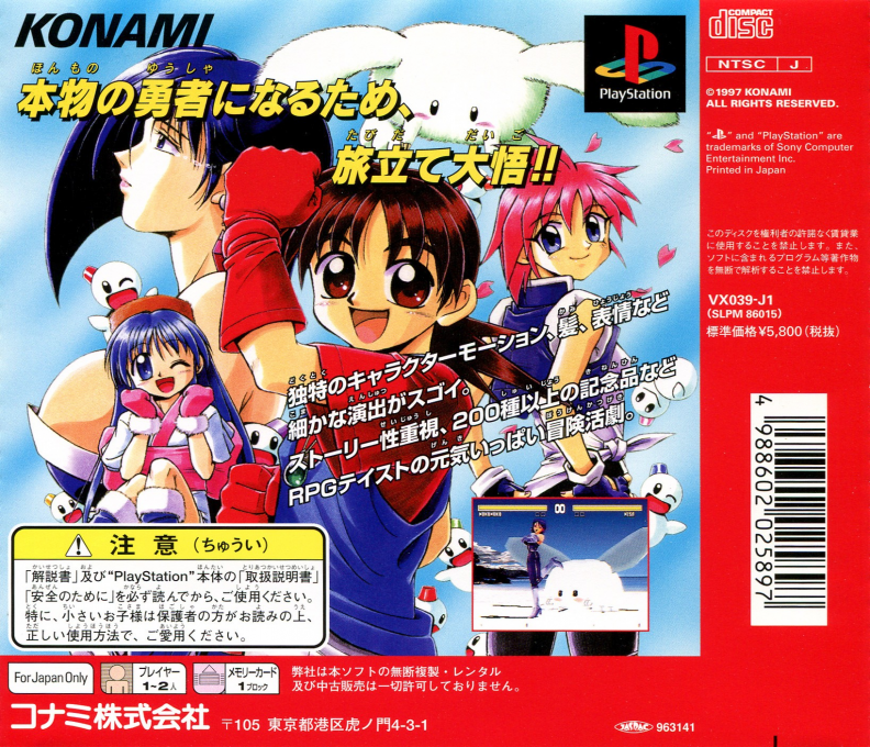 Lightning Legend - Daigo No Daibouken - Dos