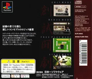 Logic Mahjong Souryuu - Yonin Uchi, Sannin Uchi dos